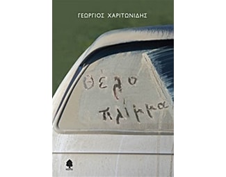 Θέλο πλίμμα image 0