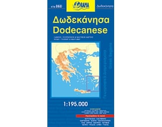 Δωδεκάνησα (αναδιπλούμενος χάρτης) image 0