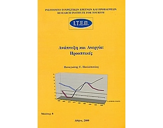Ανάπτυξη και ανεργία image 0