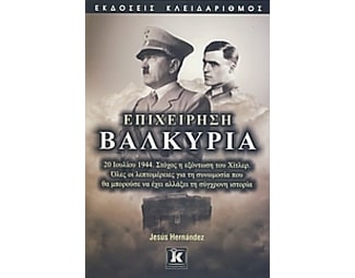 Επιχείρηση Βαλκυρία image 0