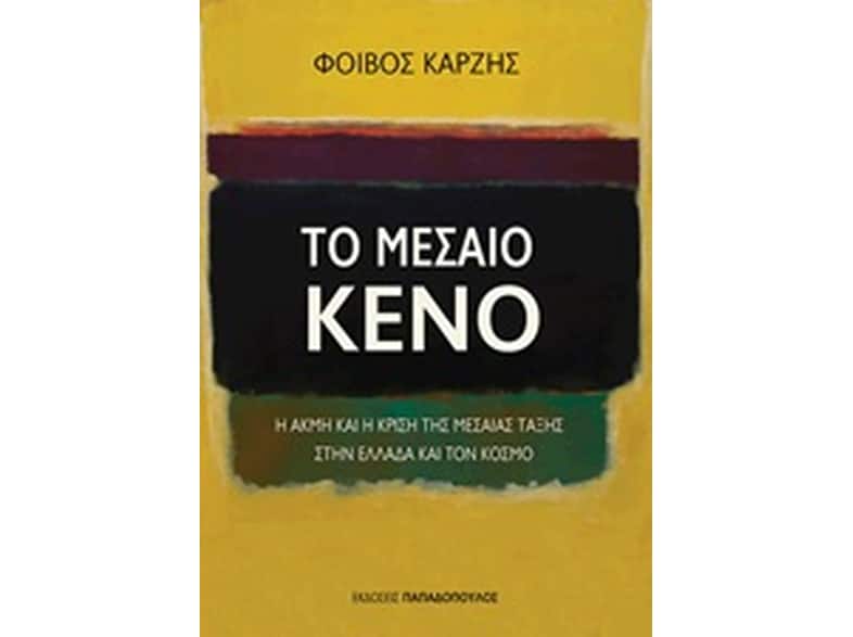 Το μεσαίο κενό