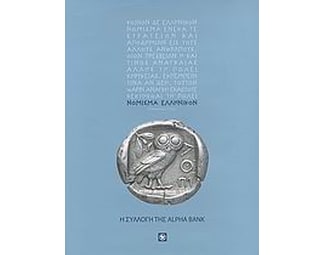 Νόμισμα ελληνικόν image 0