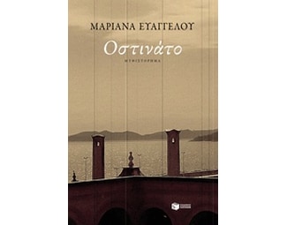 Οστινάτο image 0