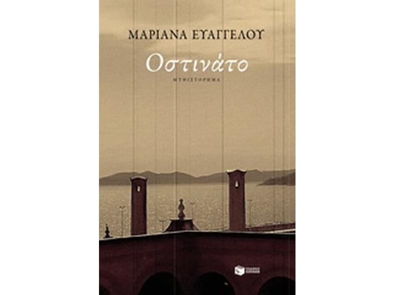 Οστινάτο