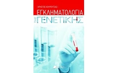 Εγκληματολογία της γενετικής
