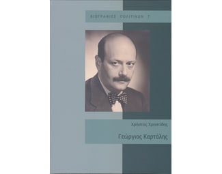 Γεώργιος Καρτάλης image 1