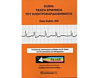 Ταχεία ερμηνεία ηλεκτροκαρδιογραφήματος image 0