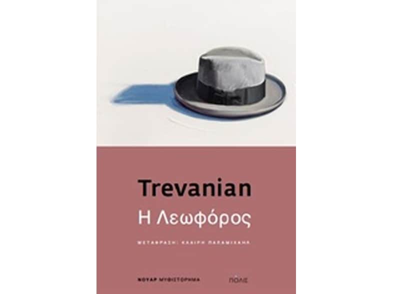 Η λεωφόρος