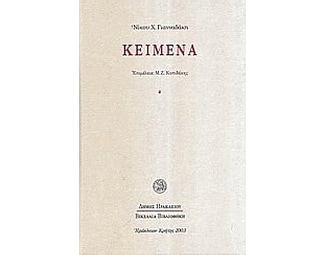 Κείμενα image 0
