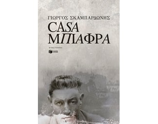 Casa Μπιάφρα image 0