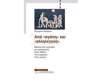 Από «αγάπη» και «αλληλεγγύη» image 0