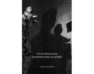 Μετατόπιση προς το ερυθρό image 0