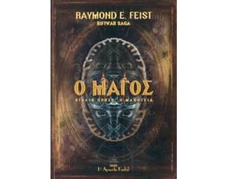 Ο Μάγος image 0