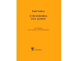 Η φιλοσοφία του χορού image 0