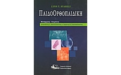 Παιδοορθοπαιδική