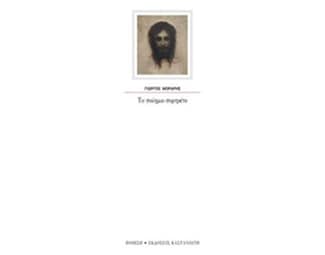 Το ποίημα-πορτρέτο image 0