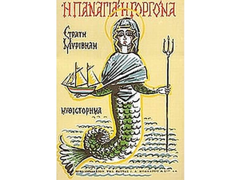 Η Παναγιά η Γοργόνα