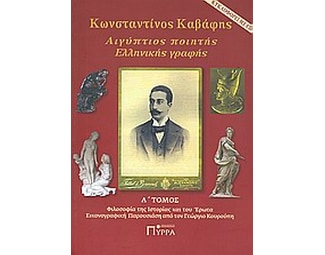 Κωνσταντίνος Καβάφης image 0
