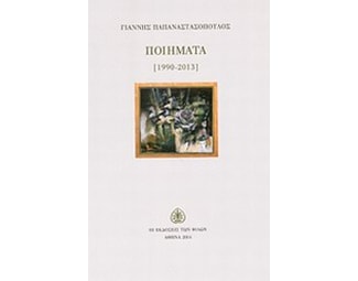Ποιήματα image 0