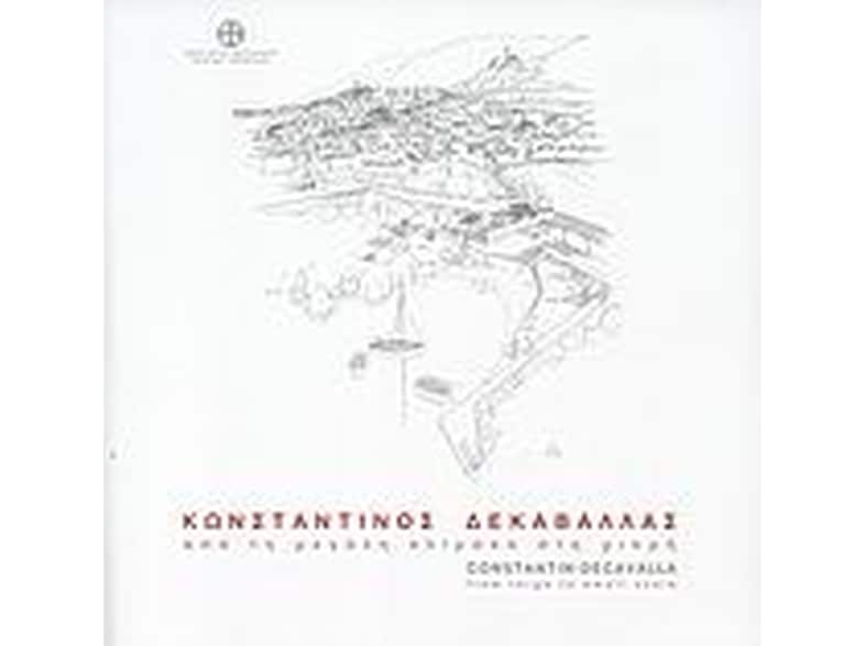 Κωνσταντίνος Δεκαβάλλας- Από τη μεγάλη κλίμακα στη μικρή
