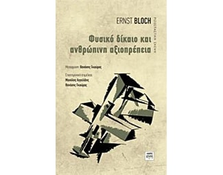 Φυσικό δίκαιο και ανθρώπινη αξιοπρέπεια image 0