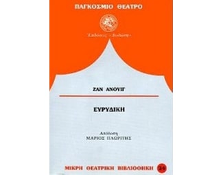 Ευρυδίκη image 0
