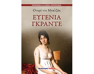 Ευγενία Γκραντέ image 0