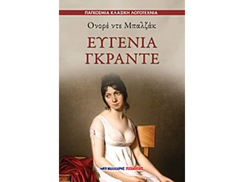 Ευγενία Γκραντέ