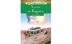 ΤΟ ΜΥΣΤΙΚΟ ΤΗΣ ΝΕΦΕΡΤΙΤΗΣ