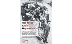 Προσεχώς Εμείς Μεγαλώνουμε