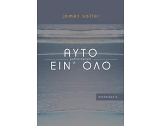Αυτό είν' όλο image 0