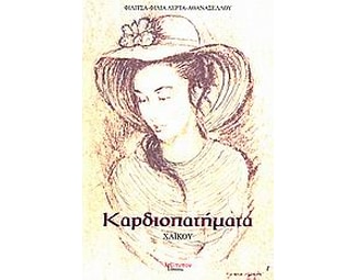 Καρδιοπατήματα image 0