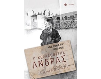 Ο Κερασοβίτης άνδρας image 0