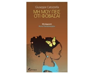 Μη μου πεις ότι φοβάσαι image 0