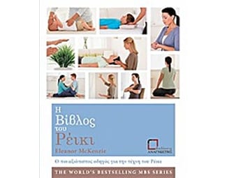 Η βίβλος του ρέικι image 0