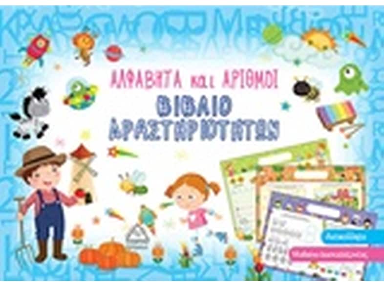 Αλφαβήτα και αριθμοί