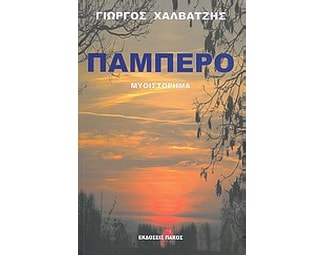 Παμπέρο image 0