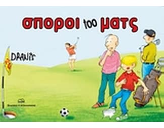Σπόροι too ματς image 0