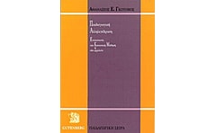 Παιδαγωγική αλληλεπίδραση