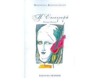 Η επιστροφή image 0