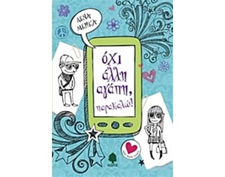 Όχι άλλη αγάπη, παρακαλώ! image 0
