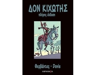 Δον Κιχώτης image 0