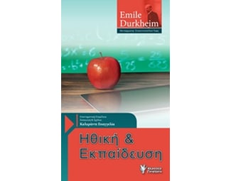 Ηθική και Εκπαίδευση image 0