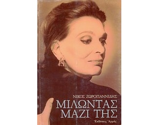 Μιλώντας μαζί της image 0