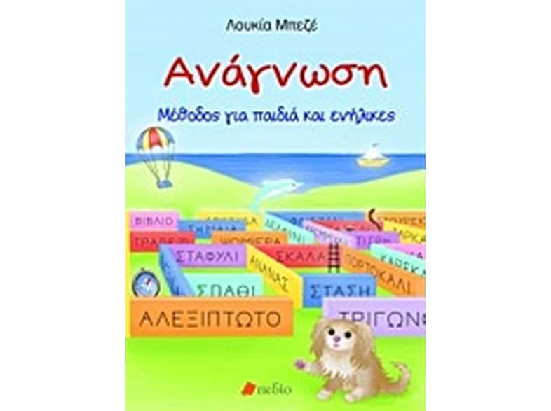 Ανάγνωση