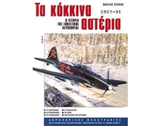 Τα κόκκινα αστέρια image 0