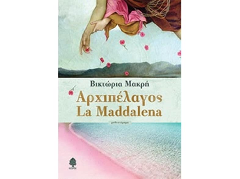 Αρχιπέλαγος La Maddalena