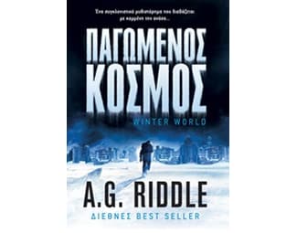 Παγωμένος κόσμος image 0