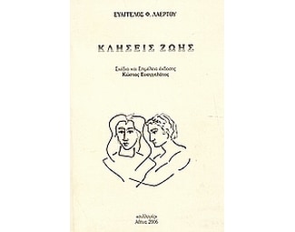 Κλήσεις ζωής image 0