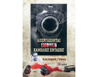 Απεργάζονται εμφύλιο "χαμηλής έντασης" image 0